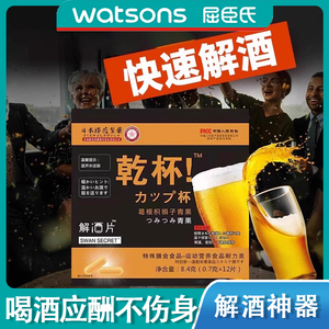 【第二盒半价】日本技术酒神解酒丸快速醒酒糖解酒糖药防醉酒神器