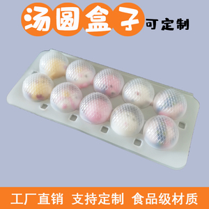 现货卡通汤圆托盒100个包邮带盖10粒冷藏元宵盒一次性塑料包装盒