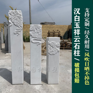 石雕祥云柱汉白玉现代中式拴马桩石柱礅别墅酒店天然汉白玉石柱子