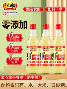 恒顺9度米醋500ml*3瓶 镇江特产凉拌食用白醋 纯粮酿造米醋洗脸