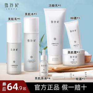雪玲妃水乳套装二裂酵母补水油皮控油护肤品套装雪玲玘旗舰店正品