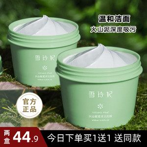 雪玲妃火山泥清洁面膜男女补水雪玲玘泥膜白泥雪妃玲官方旗舰店