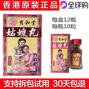 香港正品代购月经不调多宝和堂调经姑嫂丸12瓶装痛经闭经