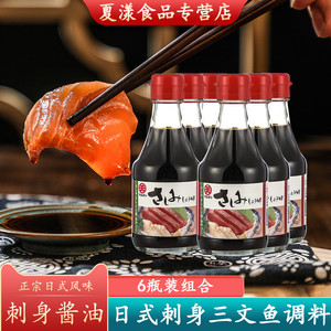 日本进口丸天刺身酱油200ml*6瓶生鱼片寿司料理海鲜调味酿造酱油
