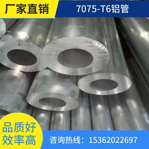 7075-T6铝合金无缝管 5A06航空铝材5083镜面铝管7A04锻造铝管定制