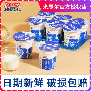 来思尔酸奶原味136g*24杯板整箱批酸牛奶整箱原味酸奶早餐饮品