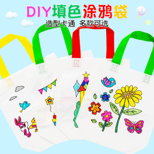 儿童无纺布涂鸦袋DIY手工制作空白涂色绘画材料环保袋子美术创意