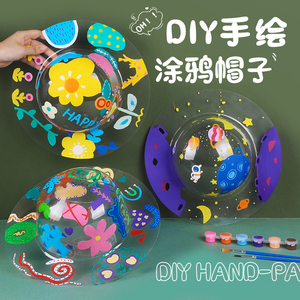 儿童绘画涂鸦PVC透明帽子diy幼儿园创意画手绘涂色美术课活动手工