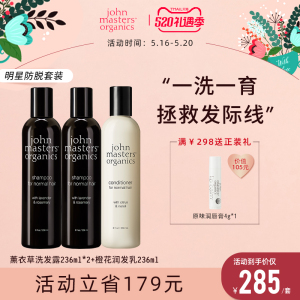 美国约翰大师jmo有机橙花润发乳236ml 薰衣草强韧洗发露236ml*2
