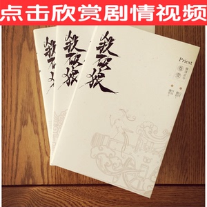 priest杀破狼小说全套正版三册精装简体周边胶带 番外 明信片