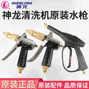 上海神龙清洗机 全铜 高压水枪 QL-280 380 洗车机配件 铜枪