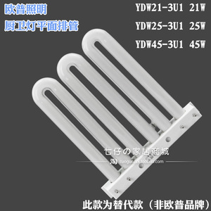 欧普3U排管YDW21-3U1 21W/25W/45W平面排管 三基色嵌入式厨卫灯管