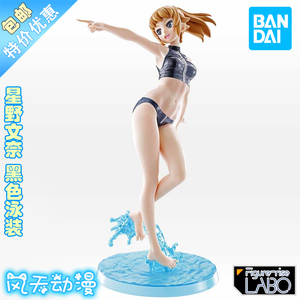 万代模型BANDAI Figure-rise LABO 拼装 黑色泳装 星野文奈 包邮