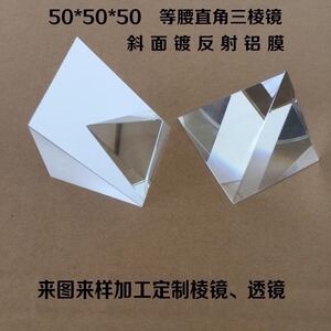 格调衣裤淘宝三棱透镜拍照 vr眼镜镜片 k9光学玻璃 学生实验器材凹