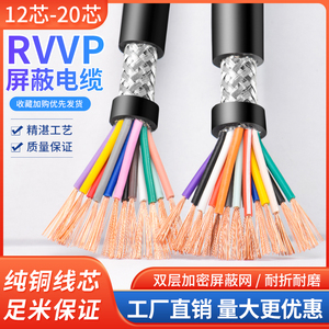 RVVP信号屏蔽线12 14 16 20芯0.15 0.2 0.3 0.5 0.75软电缆控制线