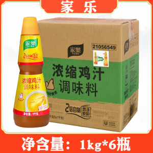 家乐鸡汁1kg*6瓶整箱浓缩鸡汁调味料提鲜高汤米线米煮面煲汤商用