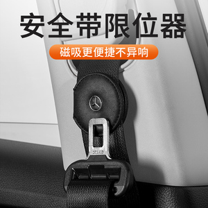 奔驰红旗大众朗逸plus汽车安全带限位器保险带固定夹锁止用品改装