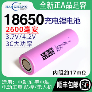 全新东磁18650锂电池大容量2600mah强光手电电动工具充电电池动力