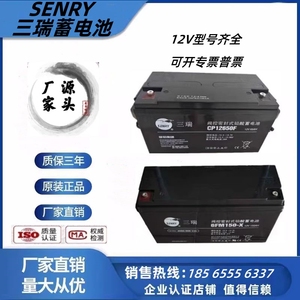 SENRY三瑞蓄电池CP6FM12V200A120A100A65A40A38A33A24A17A9AH UPS