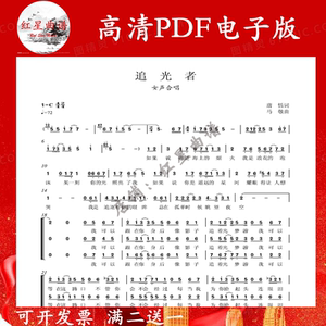 追光者合唱谱 三声部c调 陈一新 简谱 钢琴伴奏谱正谱 音频伴奏
