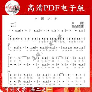 中国少年合唱谱