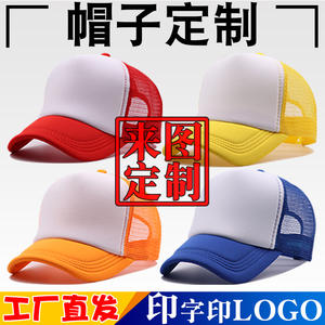 广告帽子定做logo印字小学生帽网帽志愿者宣传帽辅导班鸭舌帽定制