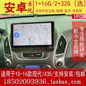 10寸适用于10-16款北京现代IX35安卓大屏导航仪一体机专用中控GPS