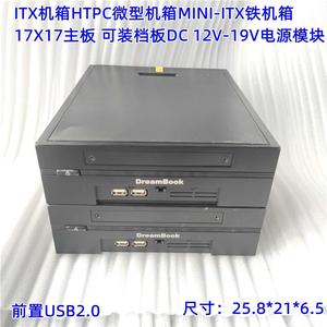 二手机箱HTPC微型机箱MINI-ITX铁机箱17X17主板DC电源模块12V-19V