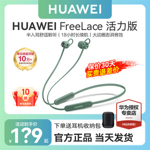 华为Freelace活力版无线蓝牙耳机通话降噪运动挂脖式官方原装正品