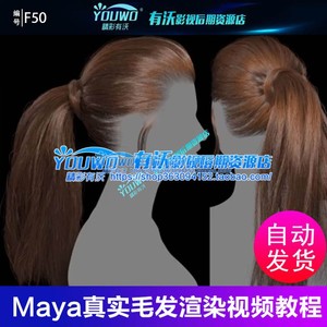 Maya使用xGen工具结合Redshift渲染器实现生成真实毛发视频教程