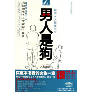 男人都是狗