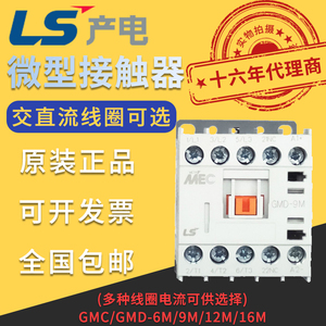 LS电气原装交流直流微型接触器GMC-GMD-GMR-4M/6M/9M/12M/16M