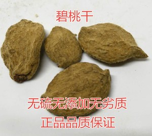 干瘪桃