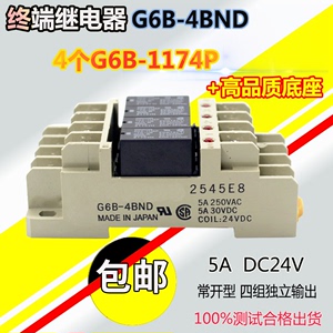 终端继电器G6B-1174P-US配底座G6B-4BND DC24V模块组合G6B-1114P