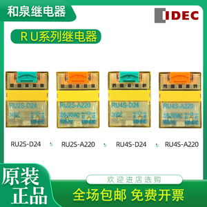 IDEC 正品和泉中间继电器RU2S-D24 RU4S-A220 带锁杆带灯SM2S-05D