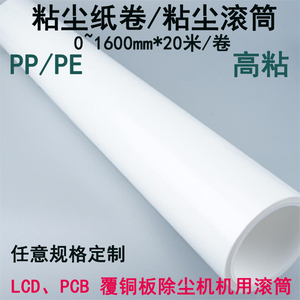 机用pp粘尘纸卷涂布机清洁机除尘滚轮工业用粘尘除尘滚筒定做定制