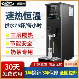 奶茶店全自动商用步进式电热开水器速热大容量蒸汽开水机热水器