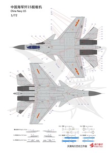 风行艺坊pla navy歼-15水贴(1/72)