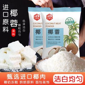 椰蓉烘焙专用椰蓉粉椰子丝条家用小方原材料食用纯椰蓉肉面包馅料