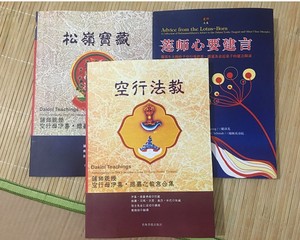 莲师心要建言