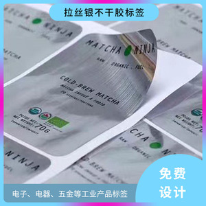 电子铭牌标签PVC标贴纸定制做印刷拉丝哑银亚金不干胶合格 证数码