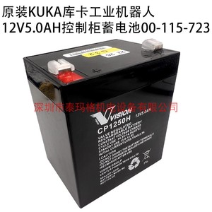 威神CP1250H原装KUKA库卡机器人12V5.0AH控制柜蓄电池00-115-723