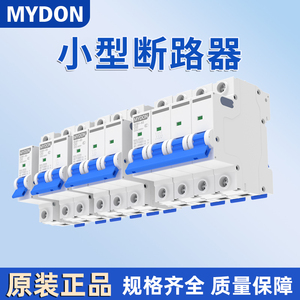 MYDON空气开关家用小型断路器GDB1-63短路过载跳闸保护器1P2P3P4P