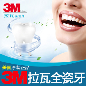 3m拉瓦二氧化锆陶瓷牙齿威兰德全瓷牙烤瓷牙镶牙补牙假牙冠瓷贴面