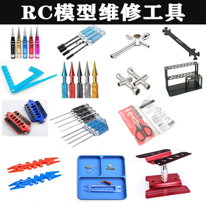 RC模型维修工具 开孔器/17MM套筒/螺丝刀/焊台/修车台/螺丝盘系列