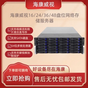 海康 网络存储磁盘阵列DS-A71024R A71036R A71048R DS-A71072R