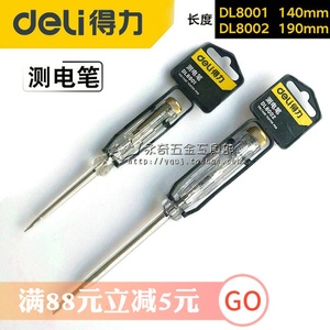 得力工具 DL8001 DL8002 简易测电笔 测电笔 耐压 AC100-500V新款