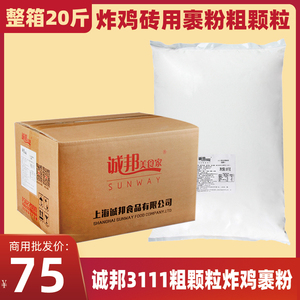 诚邦3111粗裹粉炸鸡排裹粉油炸脆皮鸡排裹粉鸡排大颗粒裹粉10kg