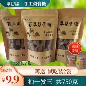 拿口福百草梨膏糖秋梨膏润喉糖 薄荷味糖果类250克袋装拍1发3