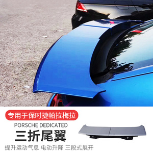 17-20款保时捷panamera车尾定风翼改装帕拉梅拉turbo971电动尾翼